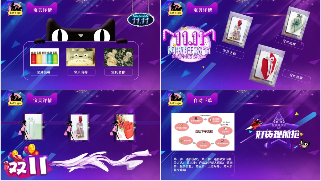 天猫1111活动营销策略PPT模板