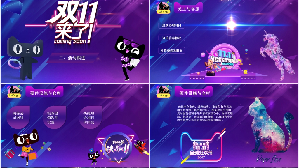 天猫1111活动营销策略PPT模板