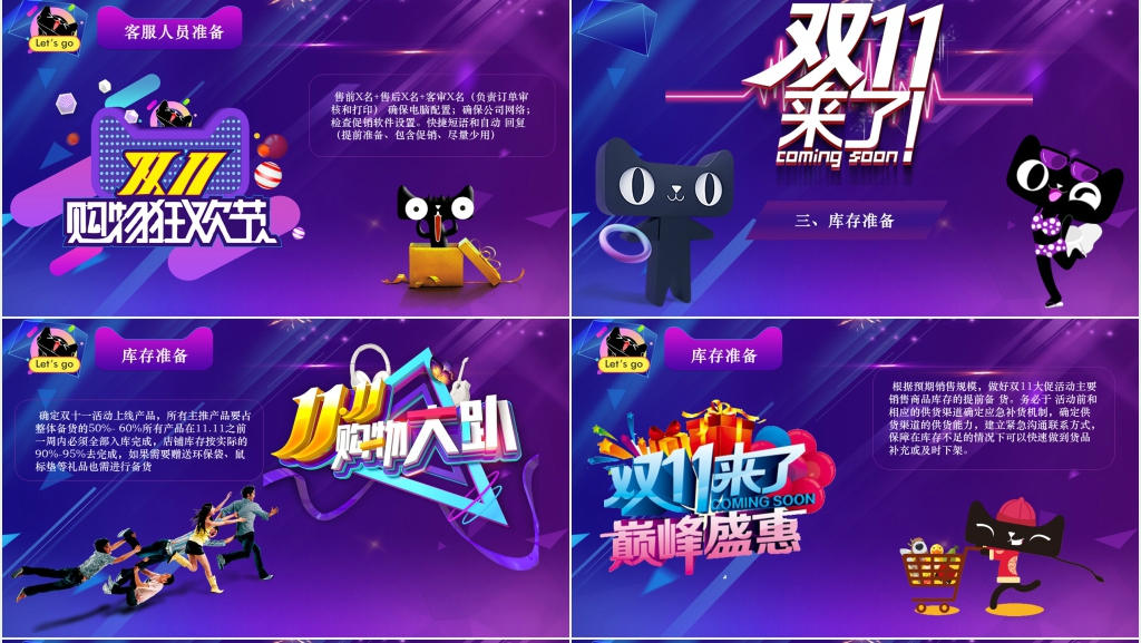 天猫1111活动营销策略PPT模板