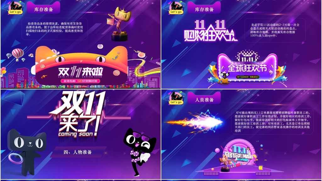 天猫1111活动营销策略PPT模板