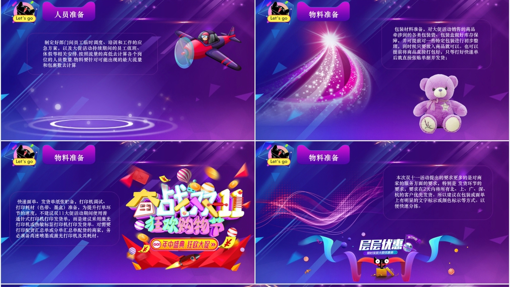 天猫1111活动营销策略PPT模板