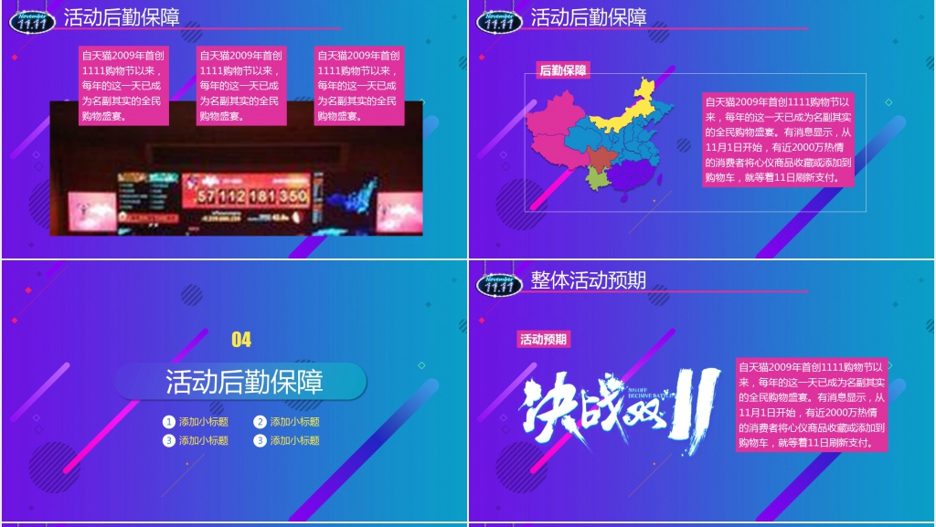 淘宝双11全场五折活动策划方案PPT模板 淘宝双11全场五折活动策划方案PPT模板