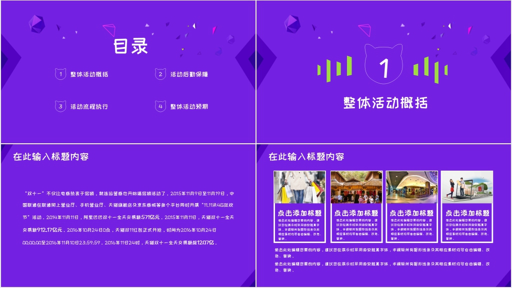 双11狂欢节聚划算活动策划PPT模板