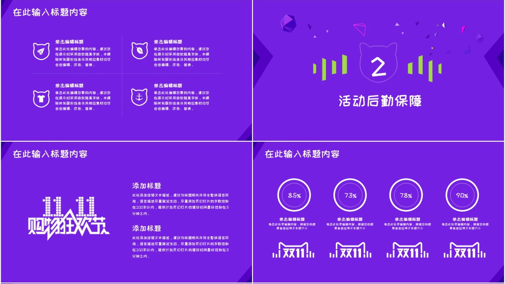 双11狂欢节聚划算活动策划PPT模板
