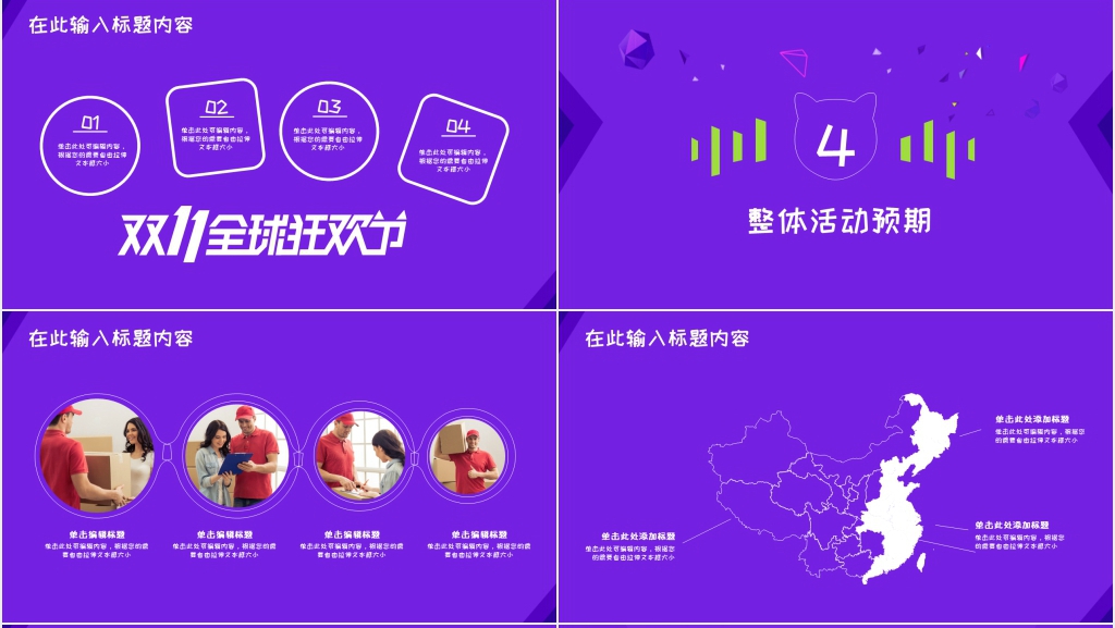 双11狂欢节聚划算活动策划PPT模板