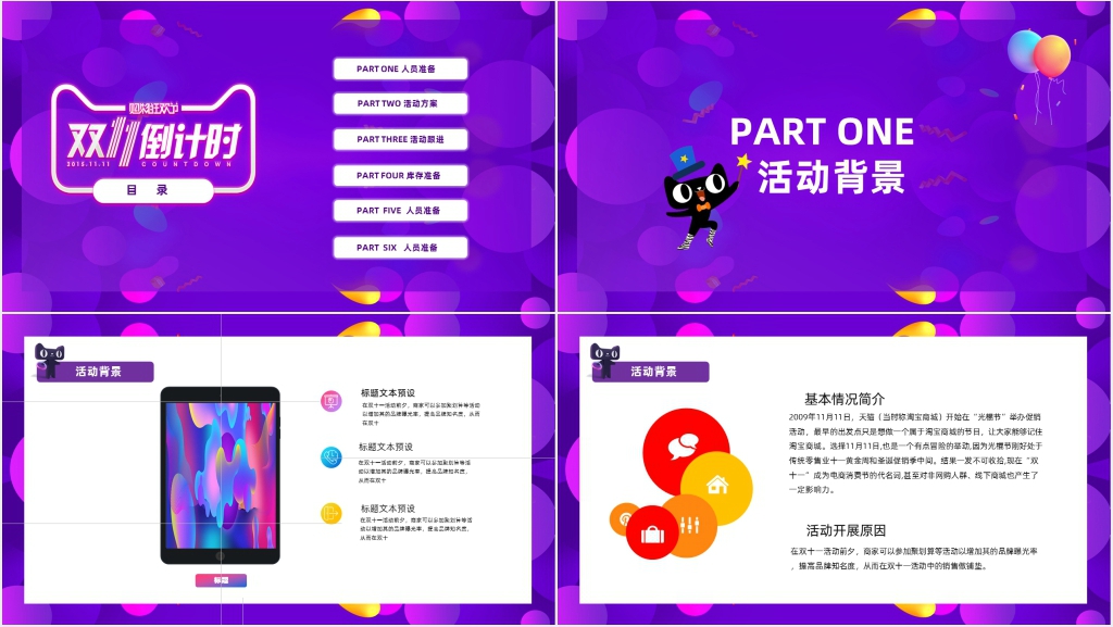 惠战到底双十一活动策划案PPT模板 惠战到底双十一活动策划案PPT模板