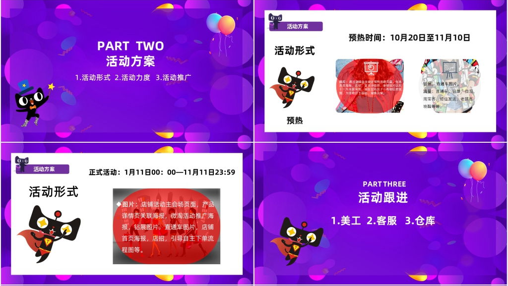 惠战到底双十一活动策划案PPT模板 惠战到底双十一活动策划案PPT模板