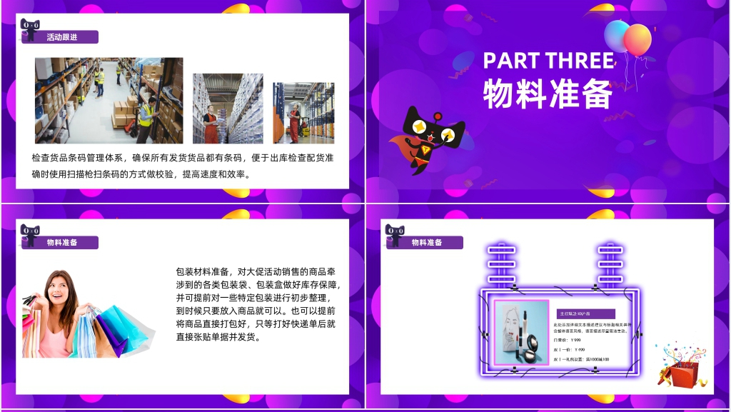 惠战到底双十一活动策划案PPT模板 惠战到底双十一活动策划案PPT模板