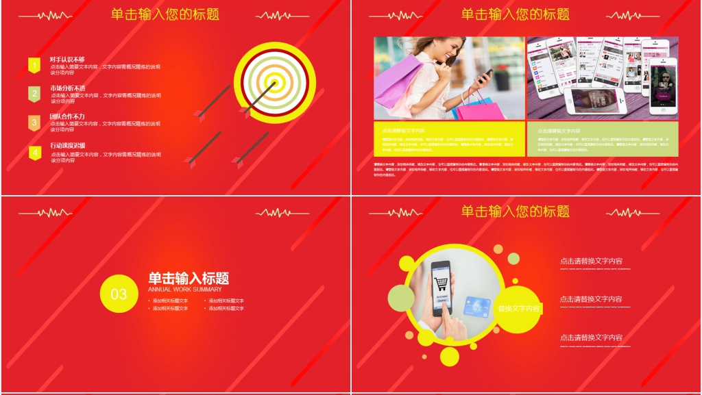 天猫线上商城双十一活动策划PPT模板 天猫线上商城双十一活动策划PPT模板