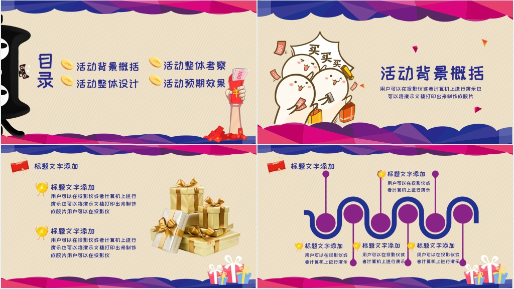 双十一买买买活动主题PPT模板 双十一买买买活动主题PPT模板