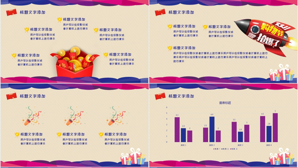 双十一买买买活动主题PPT模板 双十一买买买活动主题PPT模板