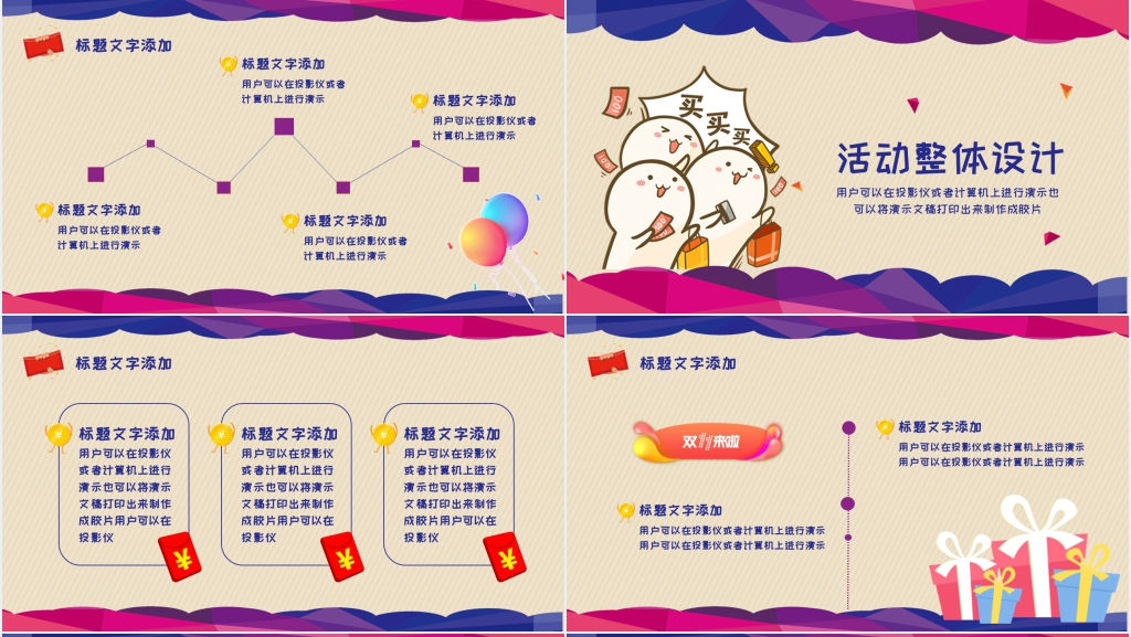 双十一买买买活动主题PPT模板 双十一买买买活动主题PPT模板