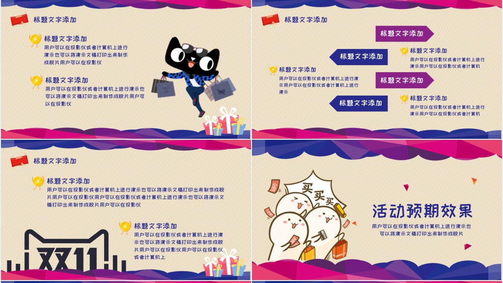 双十一买买买活动主题PPT模板 双十一买买买活动主题PPT模板