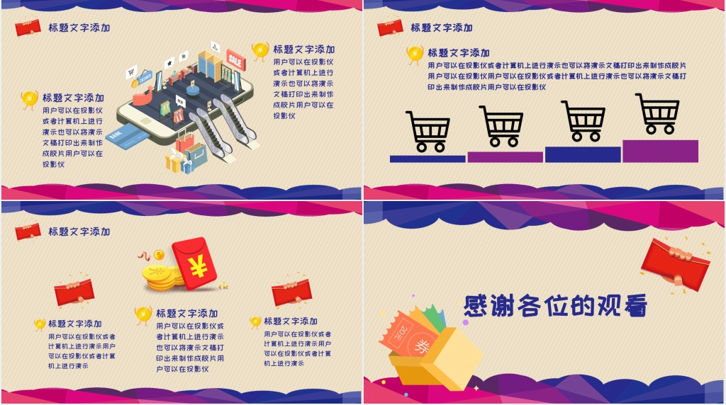 双十一买买买活动主题PPT模板 双十一买买买活动主题PPT模板