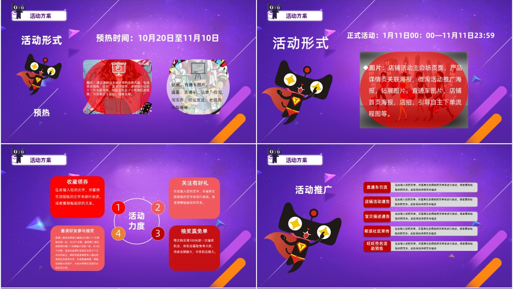 彩色双十一购物狂欢节之备战倒计时PPT模板 彩色双十一购物狂欢节之备战倒计时PPT模板