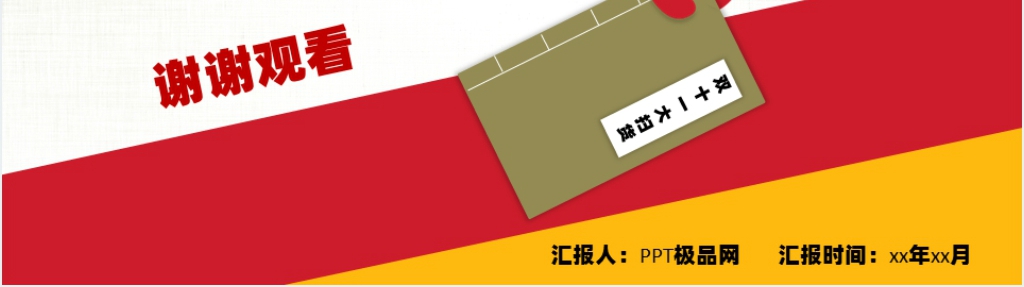 双11扫货秘籍PPT模板 双11扫货秘籍PPT模板