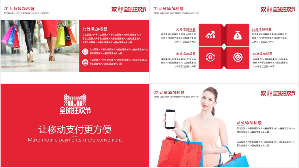 2020双十一全球狂欢节活动方案策划PPT模板 2020双十一全球狂欢节活动方案策划PPT模板