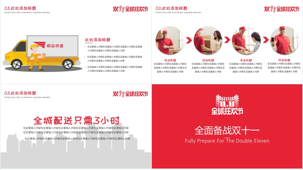 2020双十一全球狂欢节活动方案策划PPT模板 2020双十一全球狂欢节活动方案策划PPT模板