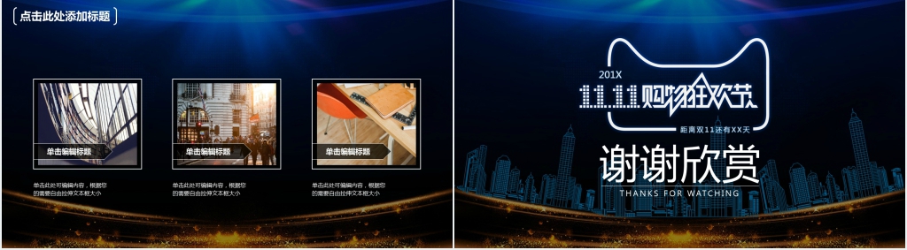 深蓝1111营销策划案PPT模板 深蓝1111营销策划案PPT模板
