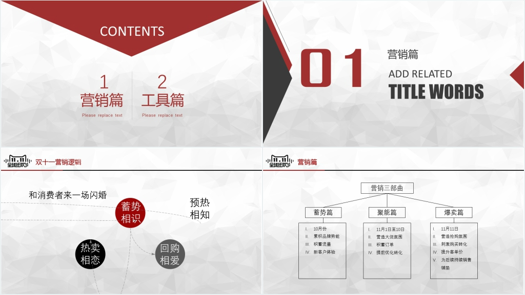 淘宝全球狂欢节1111营销策划PPT模板 淘宝全球狂欢节1111营销策划PPT模板