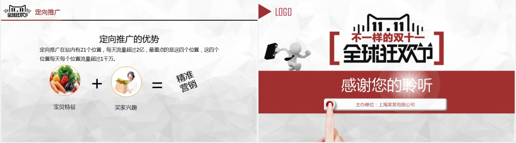 淘宝全球狂欢节1111营销策划PPT模板 淘宝全球狂欢节1111营销策划PPT模板