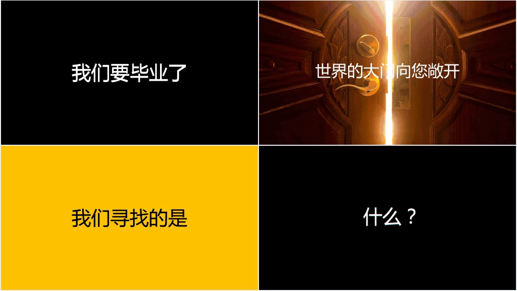 我们毕业了文字快闪PPT模板