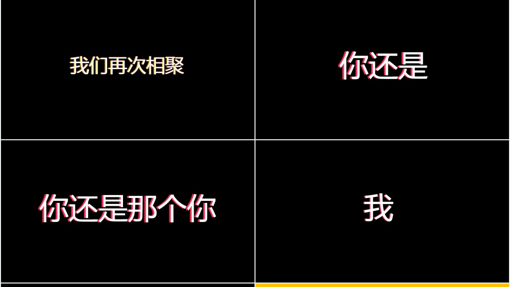 我们毕业了文字快闪PPT模板
