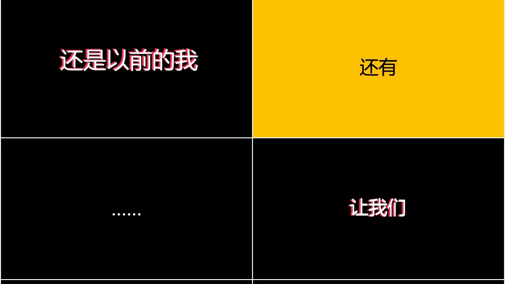 我们毕业了文字快闪PPT模板