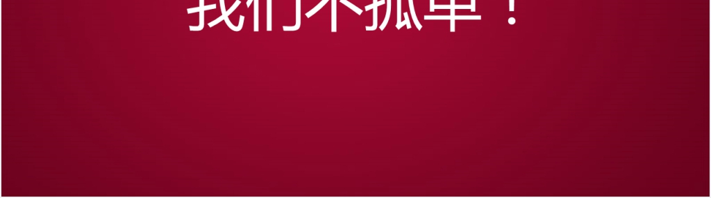 光棍节双十一活动主题PPT模板 光棍节双十一活动主题PPT模板