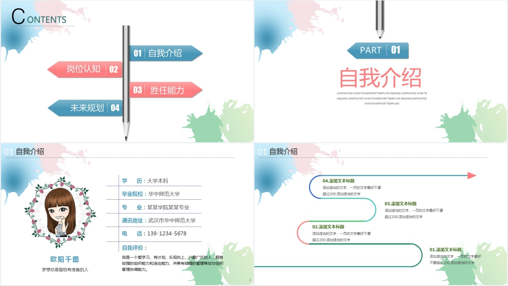 淡雅唯美女生个人简历通用PPT模板 淡雅唯美女生个人简历通用PPT模板