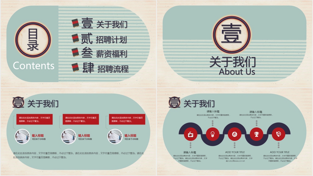 传统公司企业校园招聘会PPT模板 传统公司企业校园招聘会PPT模板