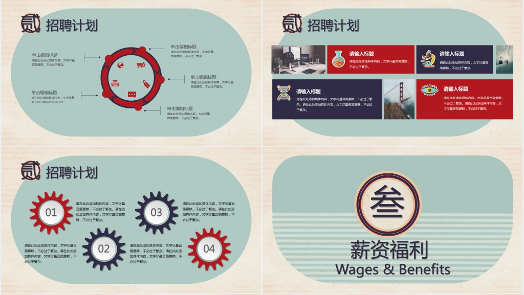 传统公司企业校园招聘会PPT模板 传统公司企业校园招聘会PPT模板