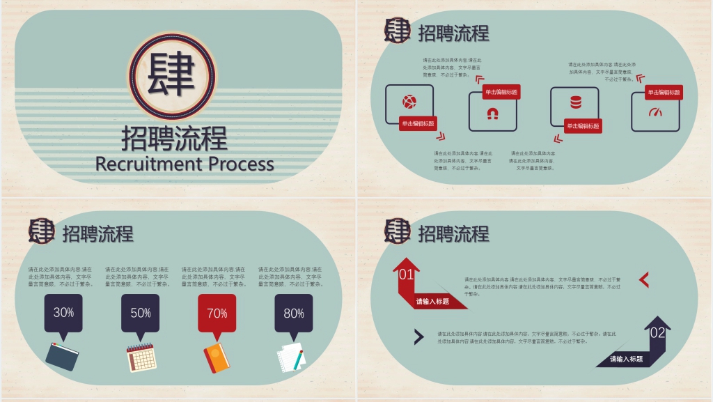 传统公司企业校园招聘会PPT模板 传统公司企业校园招聘会PPT模板
