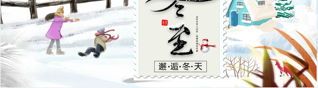 冬至节气活动美食主题PPT模板 冬至节气活动美食主题PPT模板