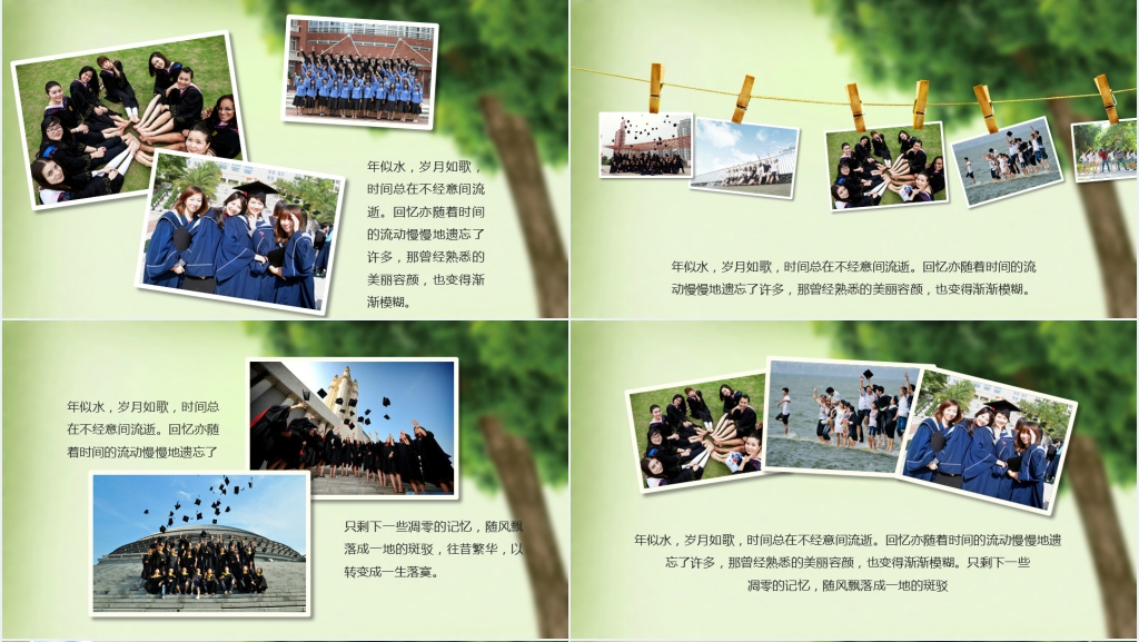 班级同学聚会相册PPT模板 班级同学聚会相册PPT模板