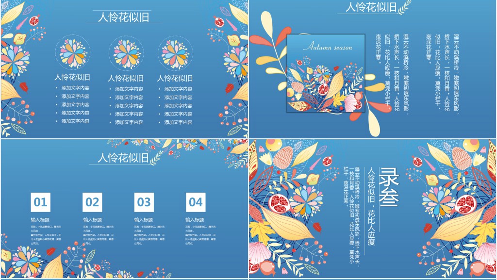 花艺师现代花艺设计培训通用PPT模板 花艺师现代花艺设计培训通用PPT模板