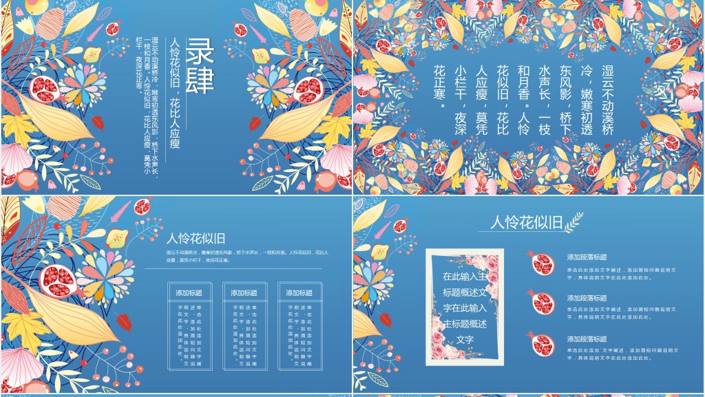 花艺师现代花艺设计培训通用PPT模板 花艺师现代花艺设计培训通用PPT模板