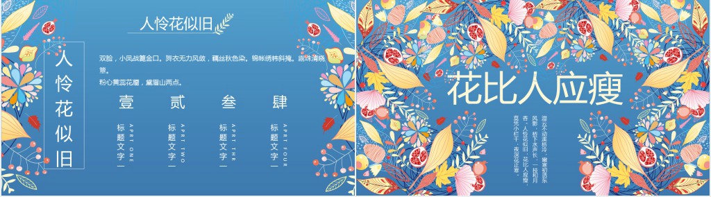 花艺师现代花艺设计培训通用PPT模板 花艺师现代花艺设计培训通用PPT模板