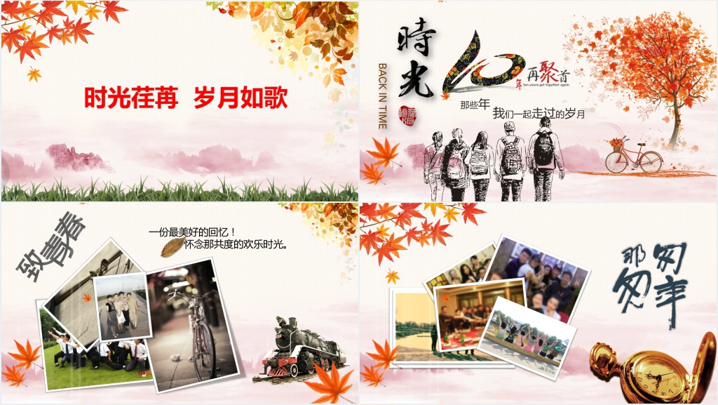 青春不散场主题相册PPT模板