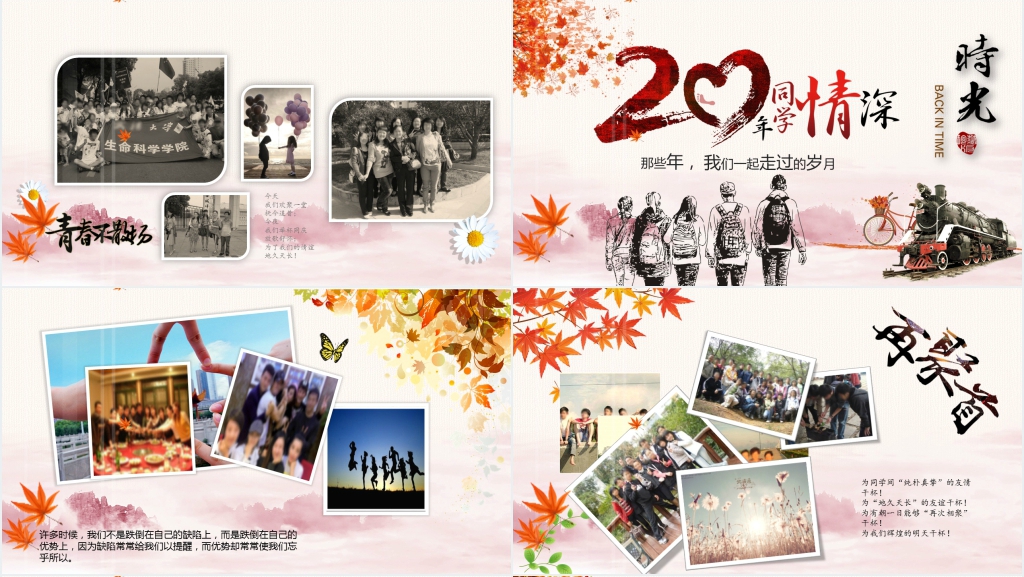 青春不散场主题相册PPT模板