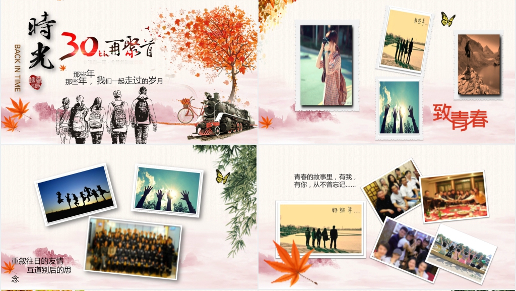青春不散场主题相册PPT模板