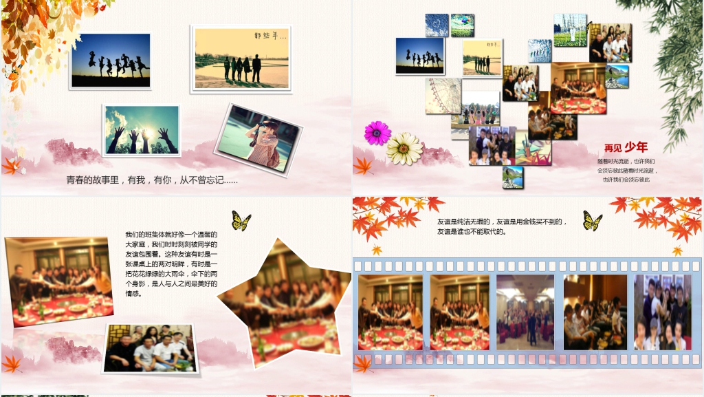 青春不散场主题相册PPT模板