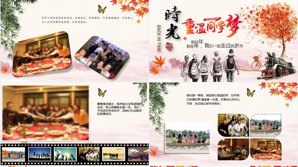 青春不散场主题相册PPT模板