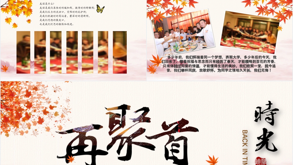 青春不散场主题相册PPT模板