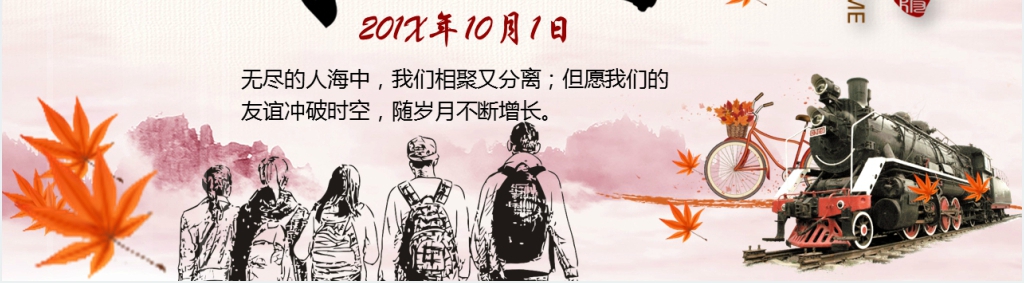 青春不散场主题相册PPT模板