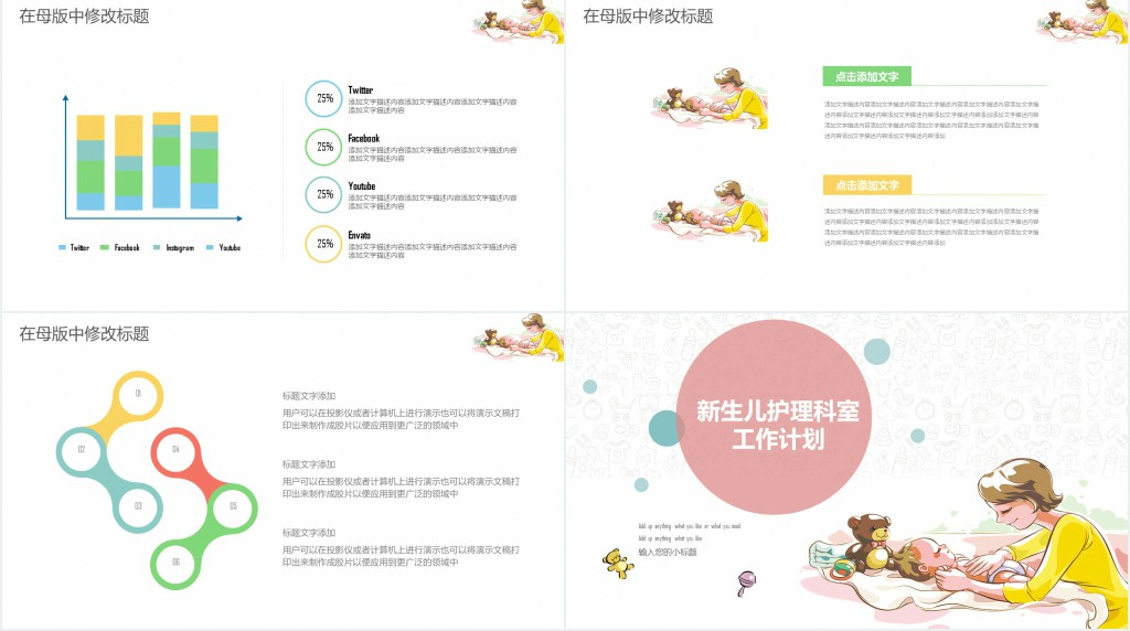 新生儿专科护理工作总结及计划PPT模板 新生儿专科护理工作总结及计划PPT模板