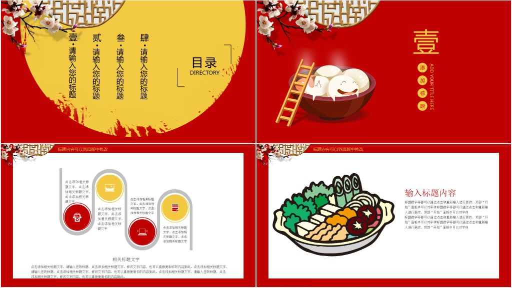 二十四节气冬至吃汤圆主题PPT模板 二十四节气冬至吃汤圆主题PPT模板