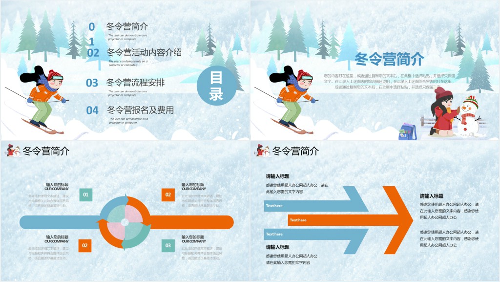 滑雪冬令营招生的介绍PPT模板 滑雪冬令营招生的介绍PPT模板