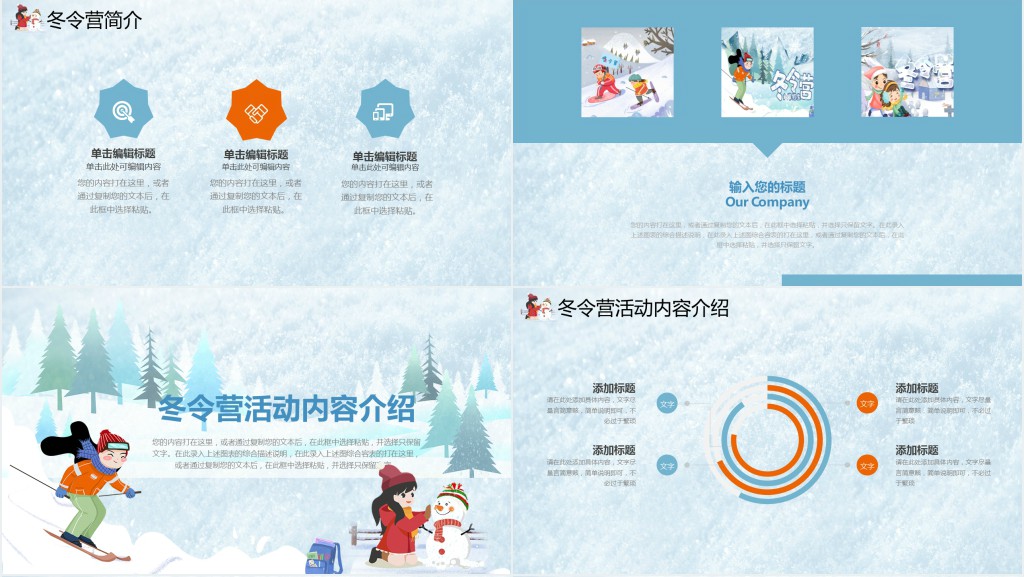 滑雪冬令营招生的介绍PPT模板 滑雪冬令营招生的介绍PPT模板