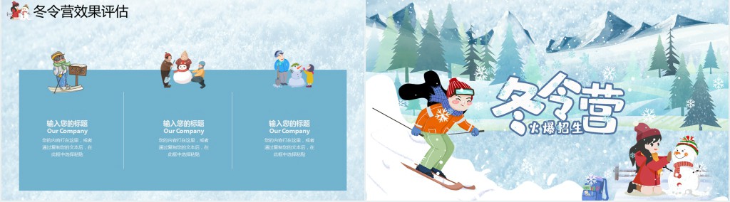 滑雪冬令营招生的介绍PPT模板 滑雪冬令营招生的介绍PPT模板